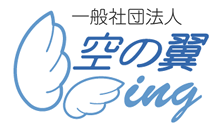 ウイング・グループの紹介