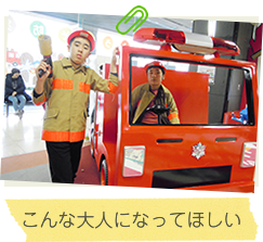 こんな大人になってほしい